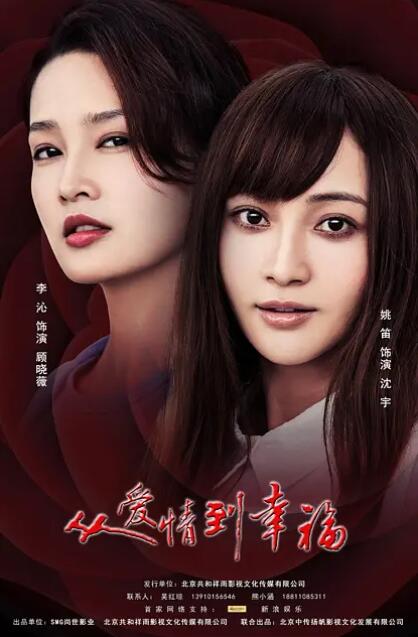 从爱情到幸福 - 第42集完结_剧情梗概_诗琪热剧-影影网